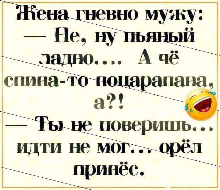 невно мужу Не ну хй идти не МО принёс