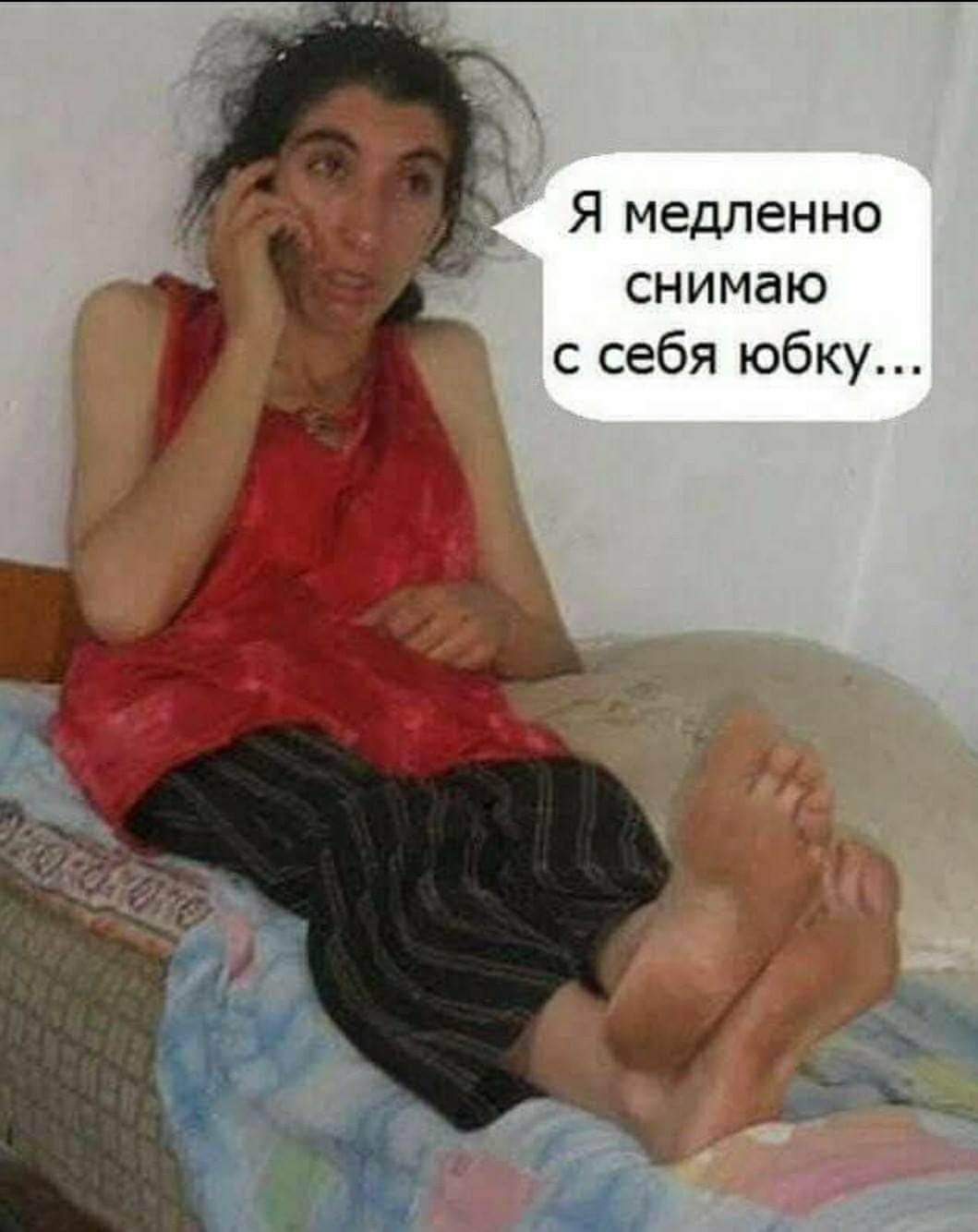 Я медленно снимаю с себя юбку