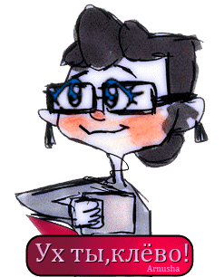 ух ты, клево'