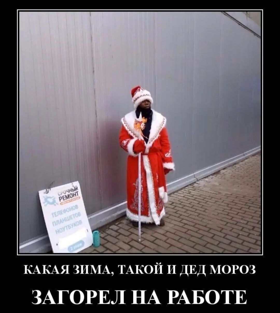 КАКАЯ ЗИМА ТАКОЙ И ДЕД МОРОЗ ЗАГОРЕЛ НА РАБОТЕ