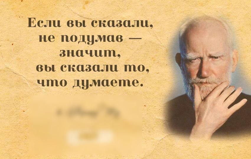 Если вбГсказали не подумав значит вы сказали то что Думаете