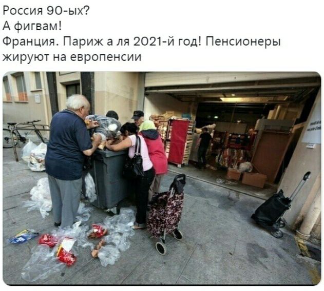 Россия ЭО ых А Фигвам Франция Париж а ля 2021 й год Пенсионеры жируют на европенсии 1