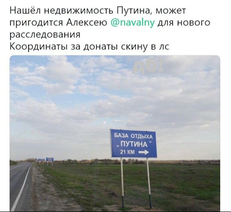 Нашёл недвижимость Путина может пригодится Алексею тіпу для нового расследования Координаты за донаты скину в лс КЕЗ Г