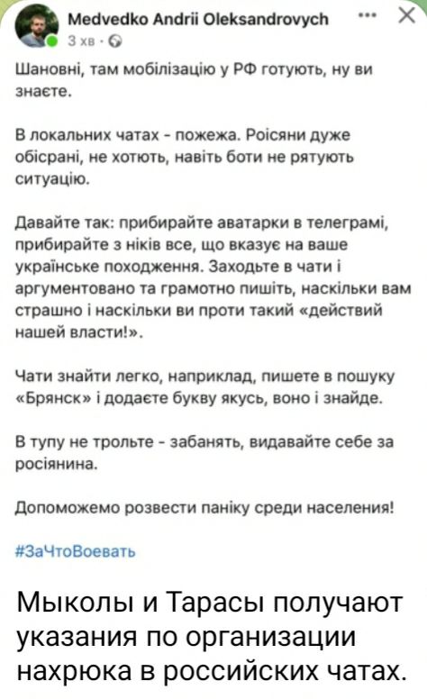 АМШОЫшЮтусЬ 3 км Шамс ні пам мобіпіааціьо у РФ гогушь ну ни анапа В покапьиих чагах поделка Роіспки дуже обісраиі ие катать навіть боуи не рягуть сиіуаціц дяийче так прибирайте аватарки плеграмі прибирайте иікі все що пазуе на ваше украіиське походження Заходы в чин і аргумвиюпив та грамоте пишіть инскіпьки пм страшно иаскшьки ни проти гакий действий нашей власти Чат знай легко наприклад пишете в 