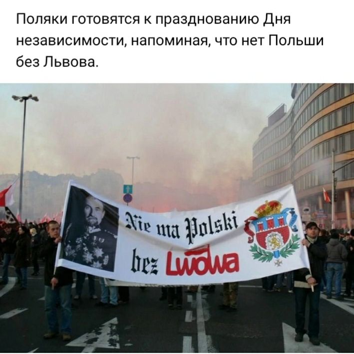 Поляки готовятся к празднованию Дня независимоыи напоминая что нет Польши без Львова Т