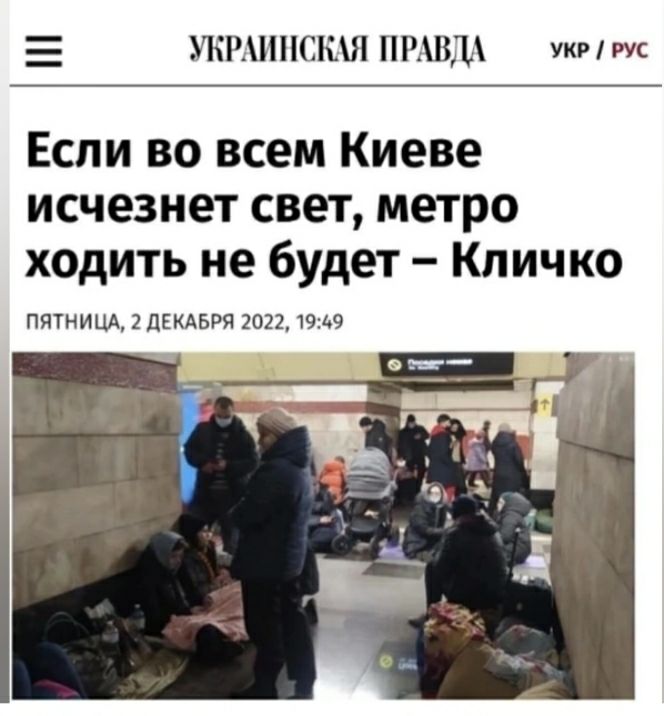 УЬРШНСШЯ РШ Укрт Если во всем Киеве исчезнет свет метро ходить не будет Кличко питии 2 ДЕИАБРЯ 2012