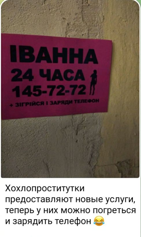 Хохлопроститутки предоставляют новые услуги теперь у них можно погреться и зарядить телефон а