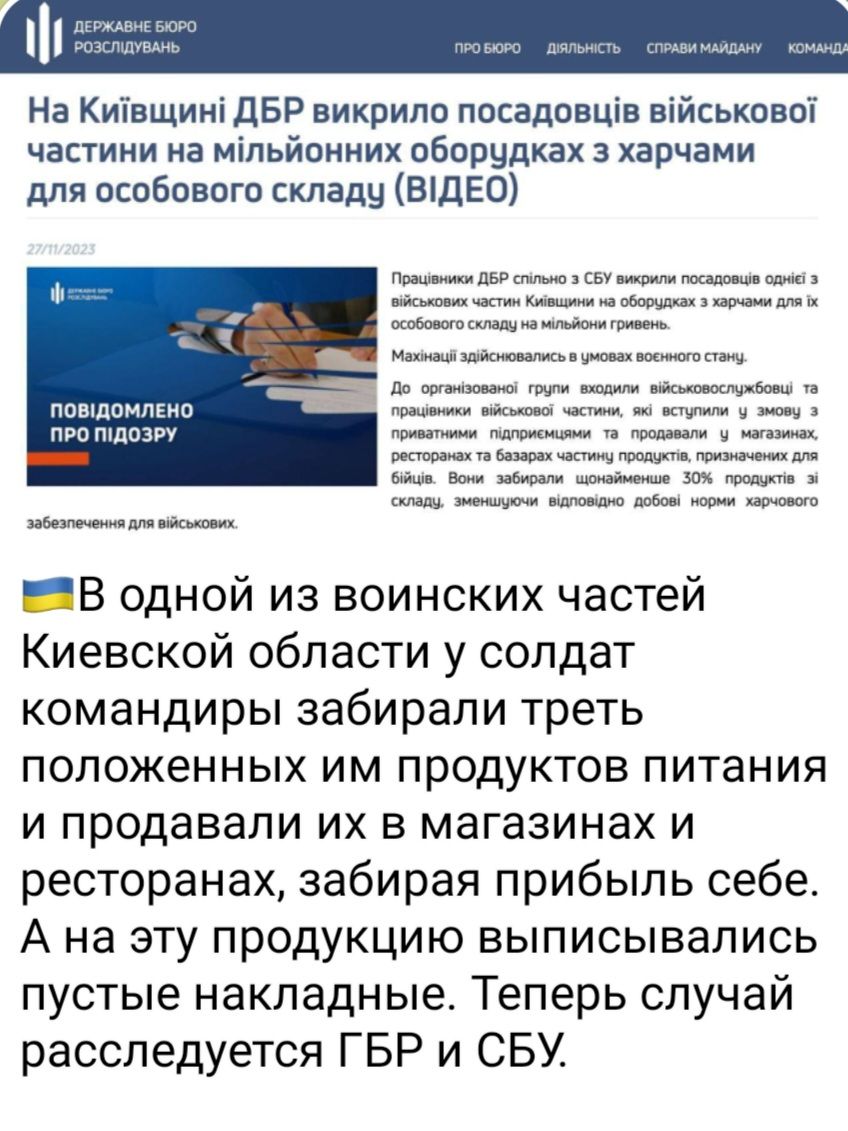 На Киівщині дБР викрипо посадпвців військовоі частини на мільйонних оборудках з харчами для ошбового складу ВідЕО ппшпаиліиа лвптдпзи В одной из воинских частей Киевской области у солдат командиры забирали треть положенных им продуктов питания и продавали их в магазинах и ресторанах забирая прибыль себе А на эту продукцию выписывались пустые накладные Теперь случай расследуется ГБР и СБУ