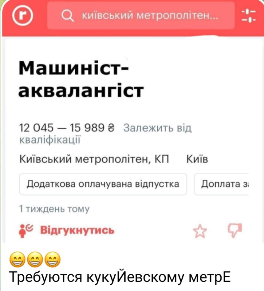 швсыии меро Машиніст аквалангіст 12 045 15 989 Залежи вщ квапхфхшцн Кшвський метропопітеш КП Киів додаткоаа оппачунана ыдпустка доплата Нимшпь Відгуки тс Требуются кукуЙевскому метрЕ