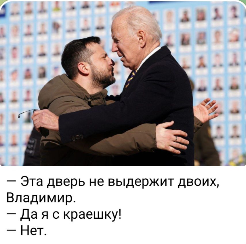 Эта дверь не выдержит двоих Владимир Да я с краешку Нет