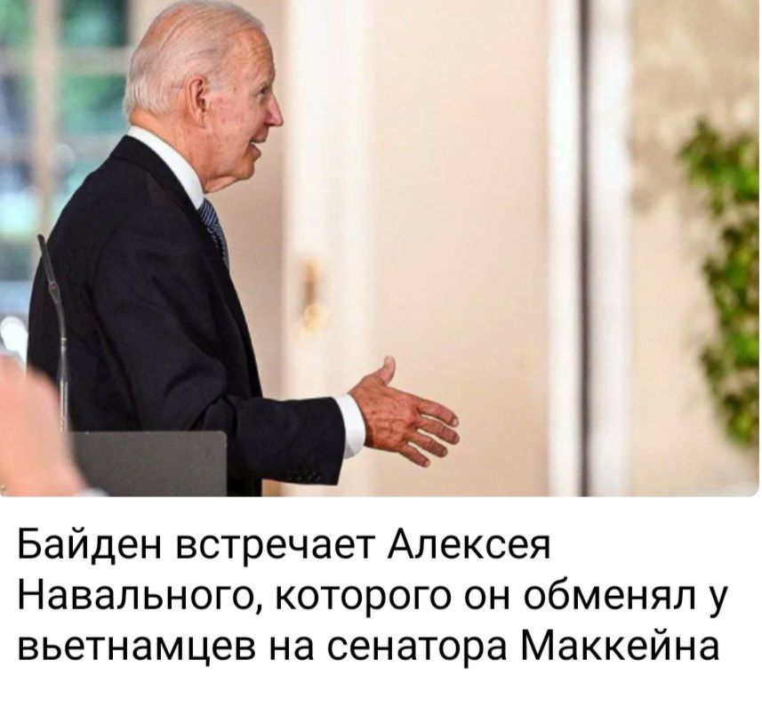 Байден встречает Алексея Навального которого он обменял у вьетнамцев на сенатора Маккейна