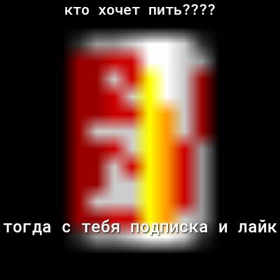 кто хочет пить тогда с Т