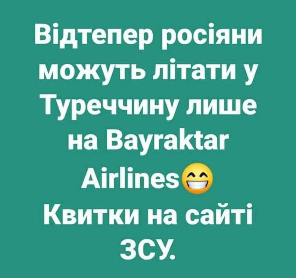 Відтепер росіяни можуть літати у Туреччину лише на ВаугаКіаг Аігіпез Квитки на сайті ЗСУ