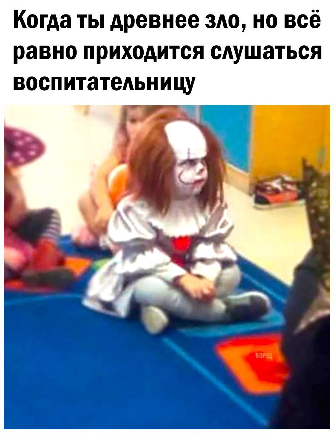 Когда ты древнее здо но всё равно приходится сАушаться воспитатедьницу