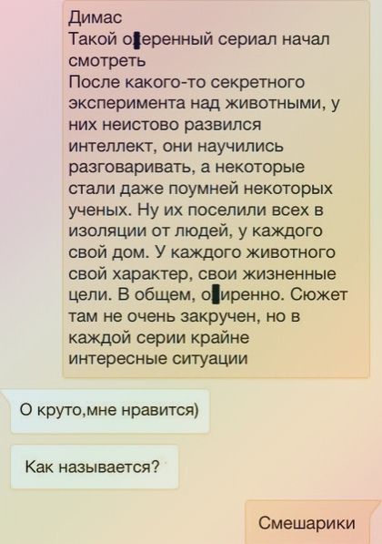димас Такой оеренный сериал начал смотреть После какогото секретного ЭКСПЕРИМЕНТЗ над животными у них неистово развился интеллект они научились разговаривать а некоторые стали даже поумней некоторых ученых Ну их поселили всех в изоляции от людей у каждого свой дом У каждого животного свой характер свои жизненные цели В общем оиренно Сюжет там не ОЧЕНЬ закручен НО В каждой серии крайне интересные с