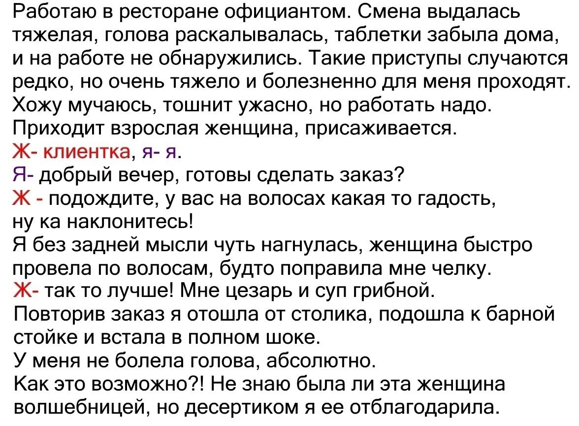 Работаю в ресторане официантом Смена выдалась тяжелая голова раскалывалась таблетки  забыла дома и на работе не обнаружились Такие приступы случаются редко но  очень тяжело и болезненно для меня проходят Хожу мучаюсь тошнит