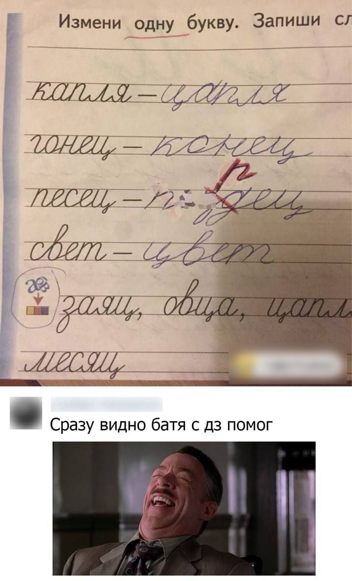 Измени одну букву Запиши сг