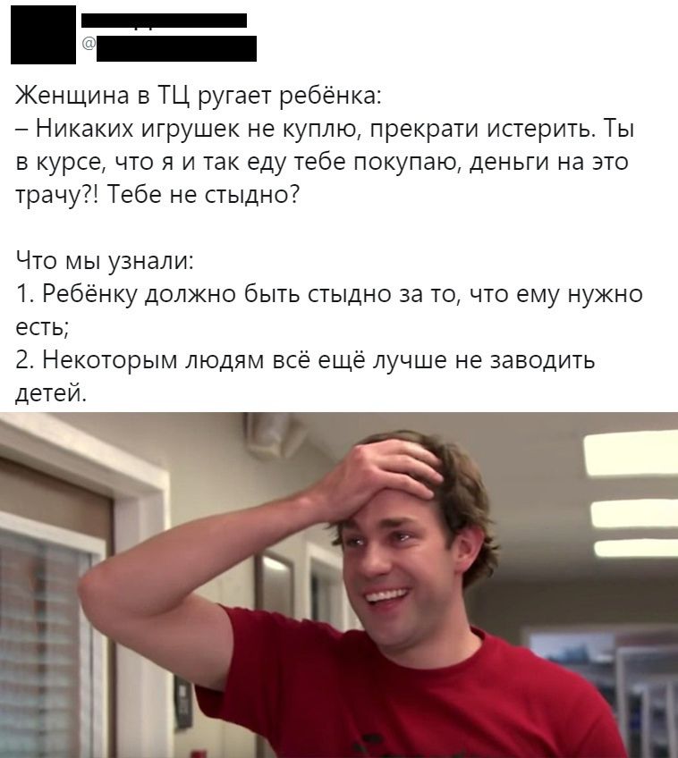 _ Женщина в ТЦ ругает ребёнка Никаких игрушек не куплю прекрати истерить Ты в курсе что я и так еду тебе покупаю деньги на это трачу Тебе не стыдно Что мы узнали 1 Ребёнку должно быть стыдно за то что ему нужно есть 2 Некоторым людям всё ещё лучше не заводить детей