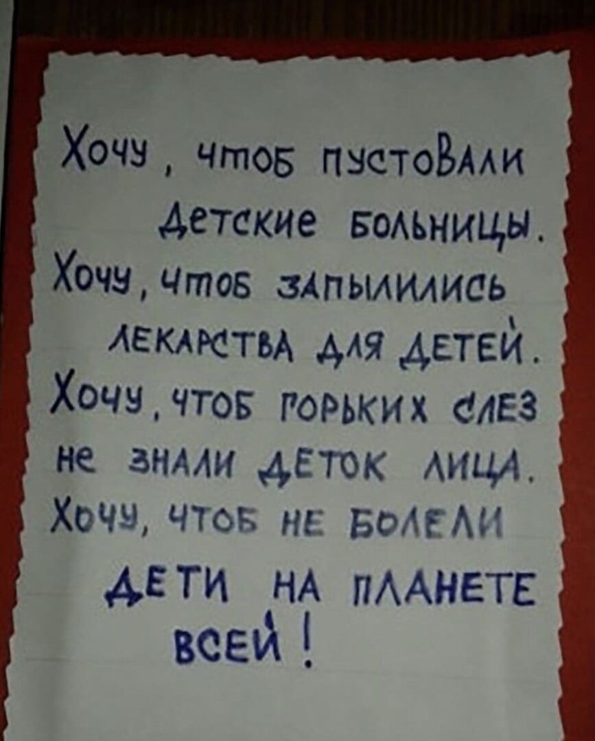 Хоча чтов пзстоВААи детские воАьницЫ Хочзчтов зАПЫАИАИСЬ ЛЕКАРСТВА для детеи Хочучтов горьких слез не знми мтк АИЦА Хочы чтоя не БОАЕАН дети нА ПААНЕТЕ всей