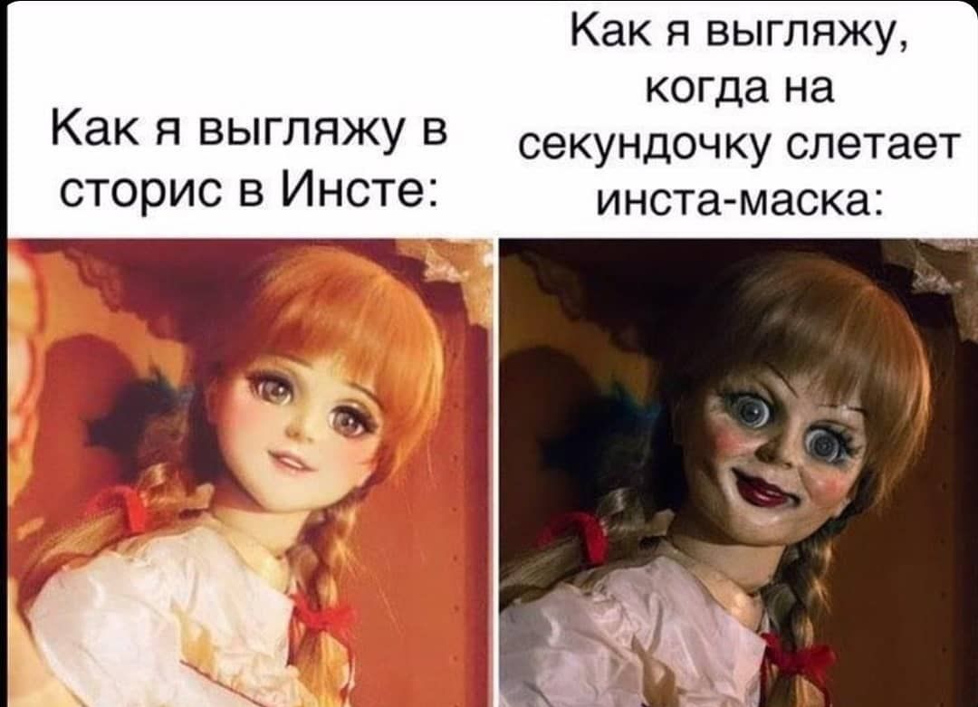 Как я выгляжу когда на Как Я ВЫГЛЯЖУ В секундочку слетает сторис в Инете инета маска