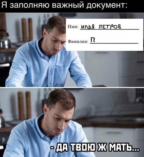 Я заполняю важный документ Пмя ИШЁД ПЕТЕОЕ 1 ЧЧЁВПШ МПТЬ_