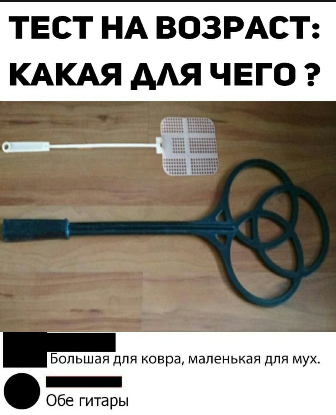 ТЕСТ НА ВОЗРАСТ КАКАЯ ААЯ ЧЕГО а ю БОЛЬШдЯ ДЛЯ ковра МдЛЭНЬКдЯ ДЛЯ МУХ О _ Обе гитары