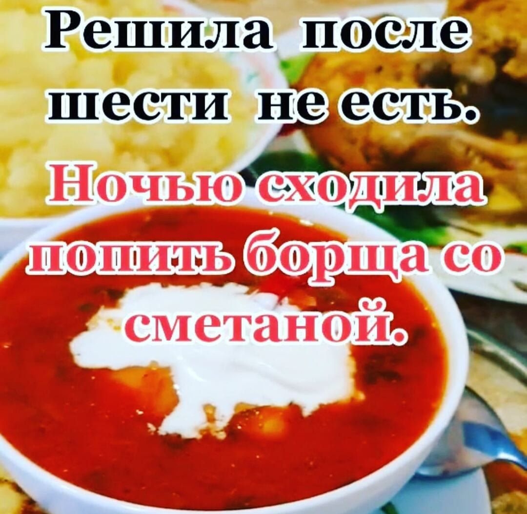 Решила после шести не есчё