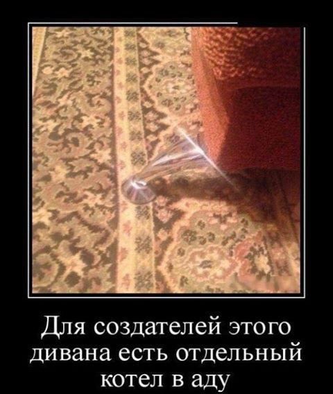 Для создателей этого дивана есть отдельный котел в аду