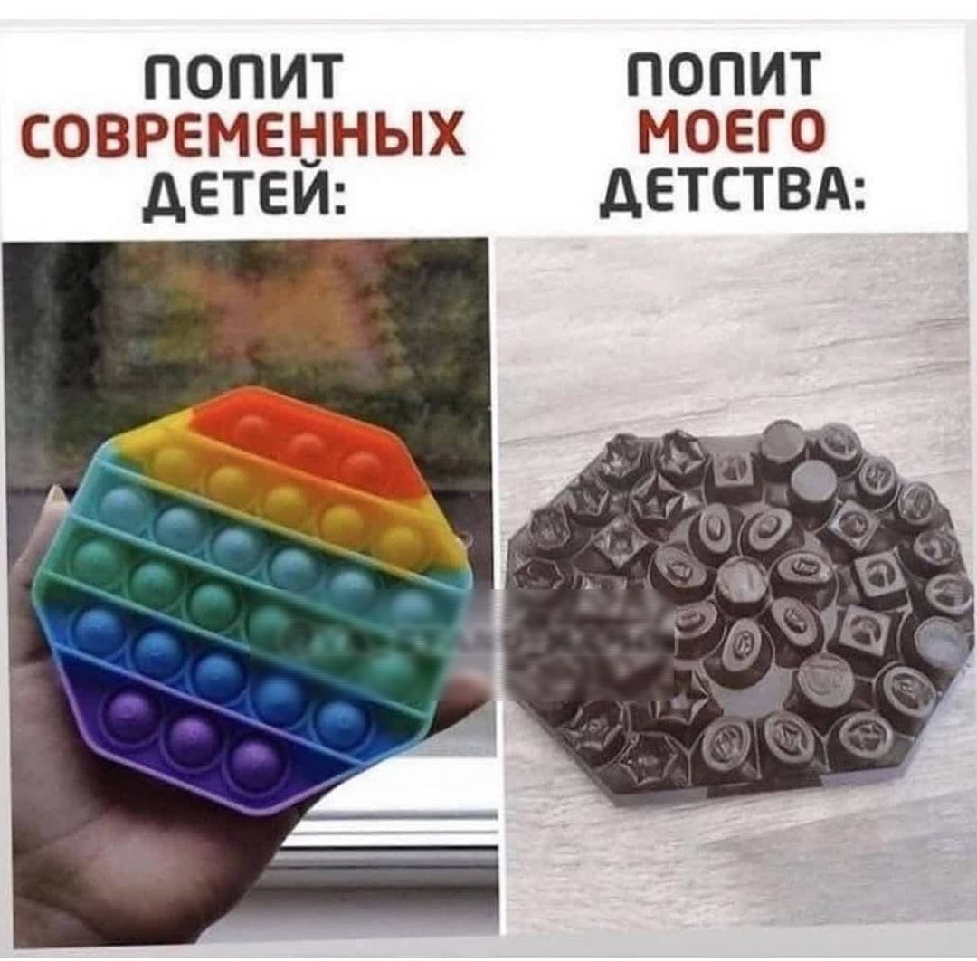 ПОПИТ ПОПИТ СОВРЕМЕННЫХ МОЕГО дЕТЕИ дЕТСТВА