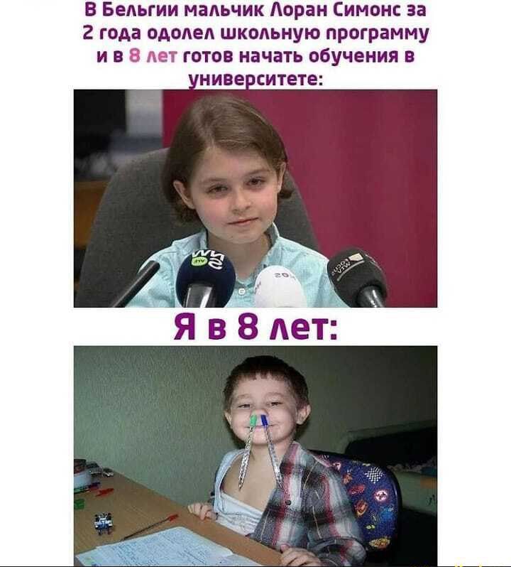 В Бельгии мальчик Аоран Симон за 2 года ододеп школьную программу и в С лд готов начать обучения в ниве ситете