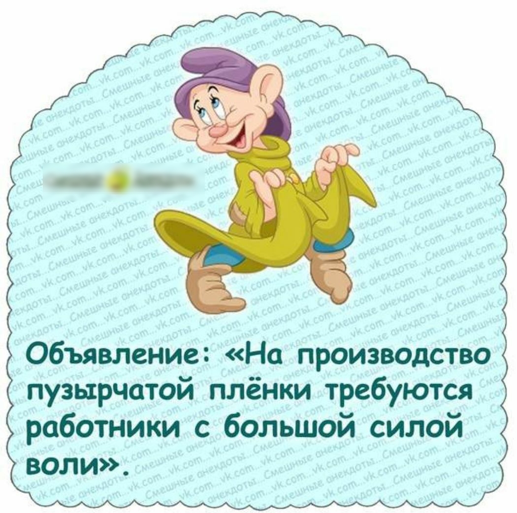 Объявление На производство пузырчатой плёнки требуются работники с большой силой воли