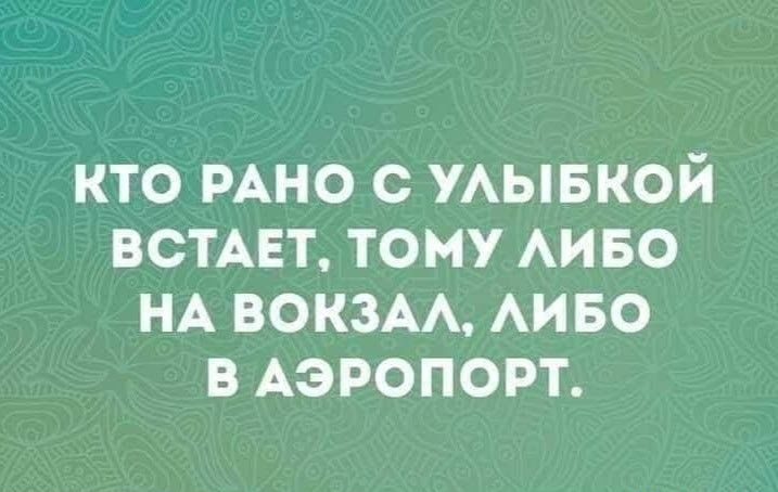 кто РАНО с УАЫБКОЙ встмгт тому АИБО НА вокзм АИБО в АЭРОПОРТ