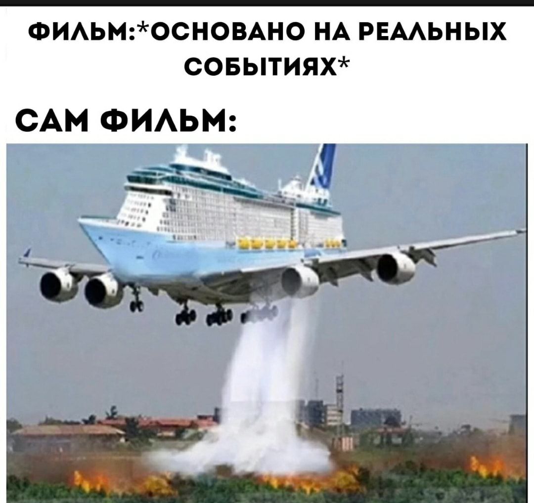 ФИАЬМОСНОВАНО НА РЕААЬНЫХ СОБЬТИЯХ САМ ФИАЬМ