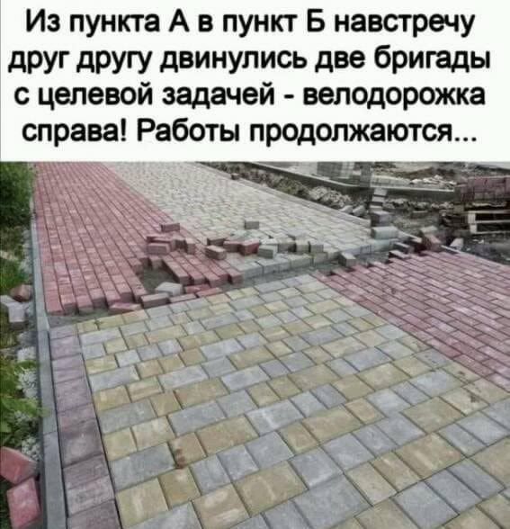 Из пункта А в пункт В навстречу друг другу двинулись две бригады с целевой задачей велодорсжка справа Работы продолжатся