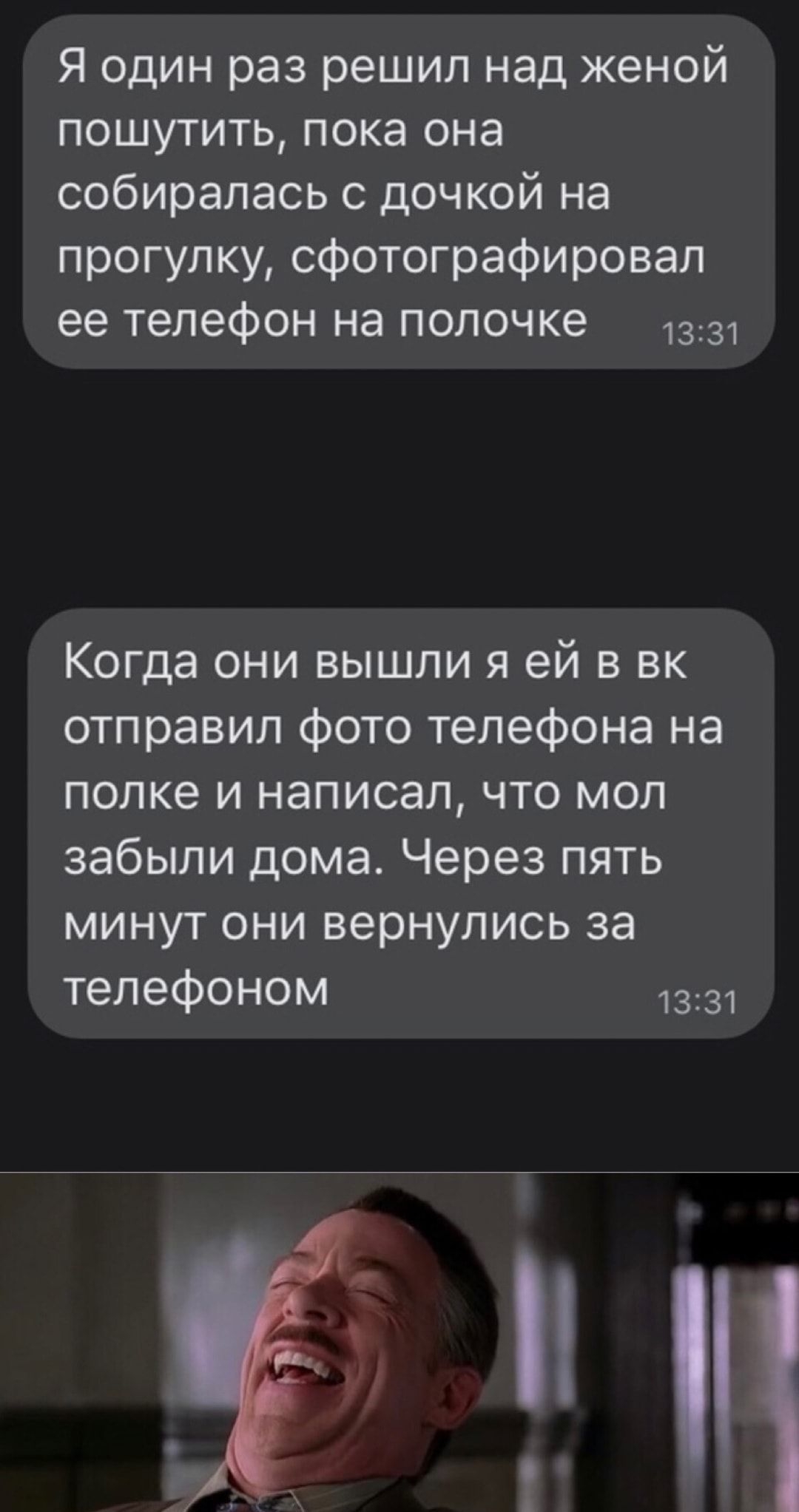 Я один раз решил над женой пошутить пока она собиралась с дочкой на  прогулку сфотографировал ее телефон на полочке 1331 Когда они вышли я ей в  вк отправил фото телефона на полке