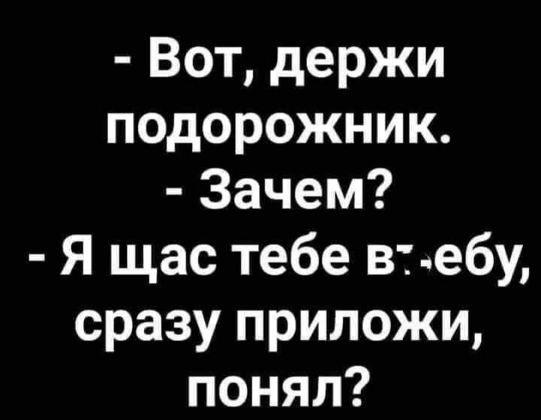 Вот держи подорожник Зачем Я щас тебе втебу сразу приложи понял