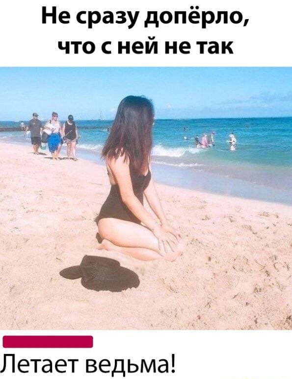 Не сразу допёрло что с ней не так _ Летает ведьма
