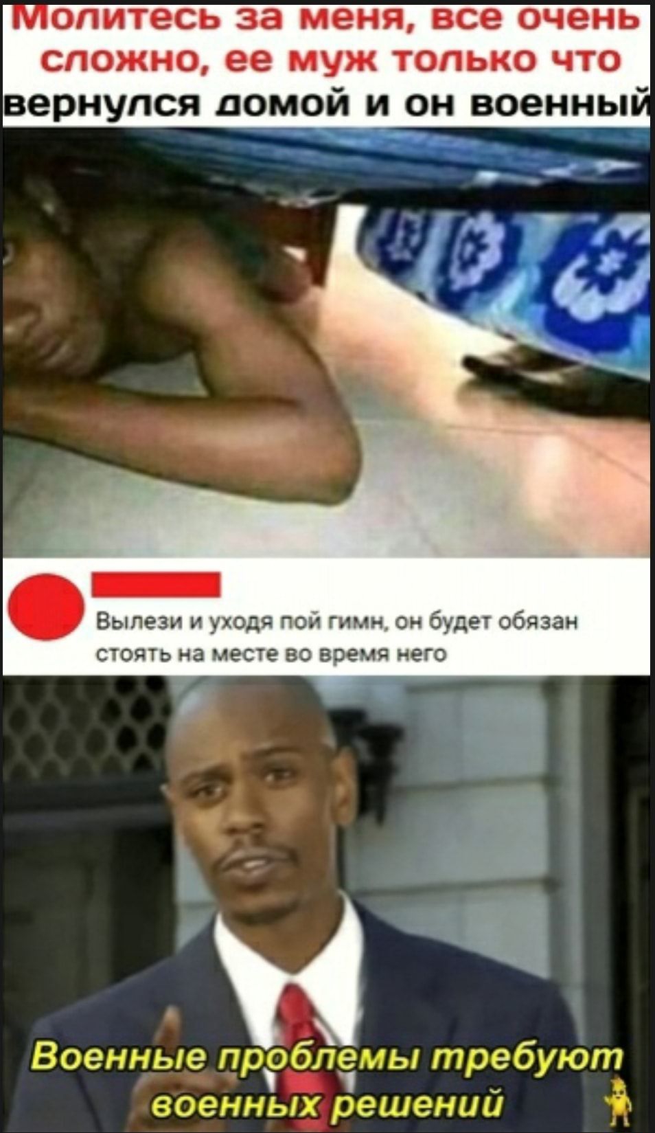 опитесь за меня все очень СЛОЖНО ее муж ТОЛЬКО ЧТО вернулся домой И ОН ВОЕННЬ Выпези и ухода пои гимн он будет обязан стоять на месте во время него Военные проблемы требуют военных решений 1
