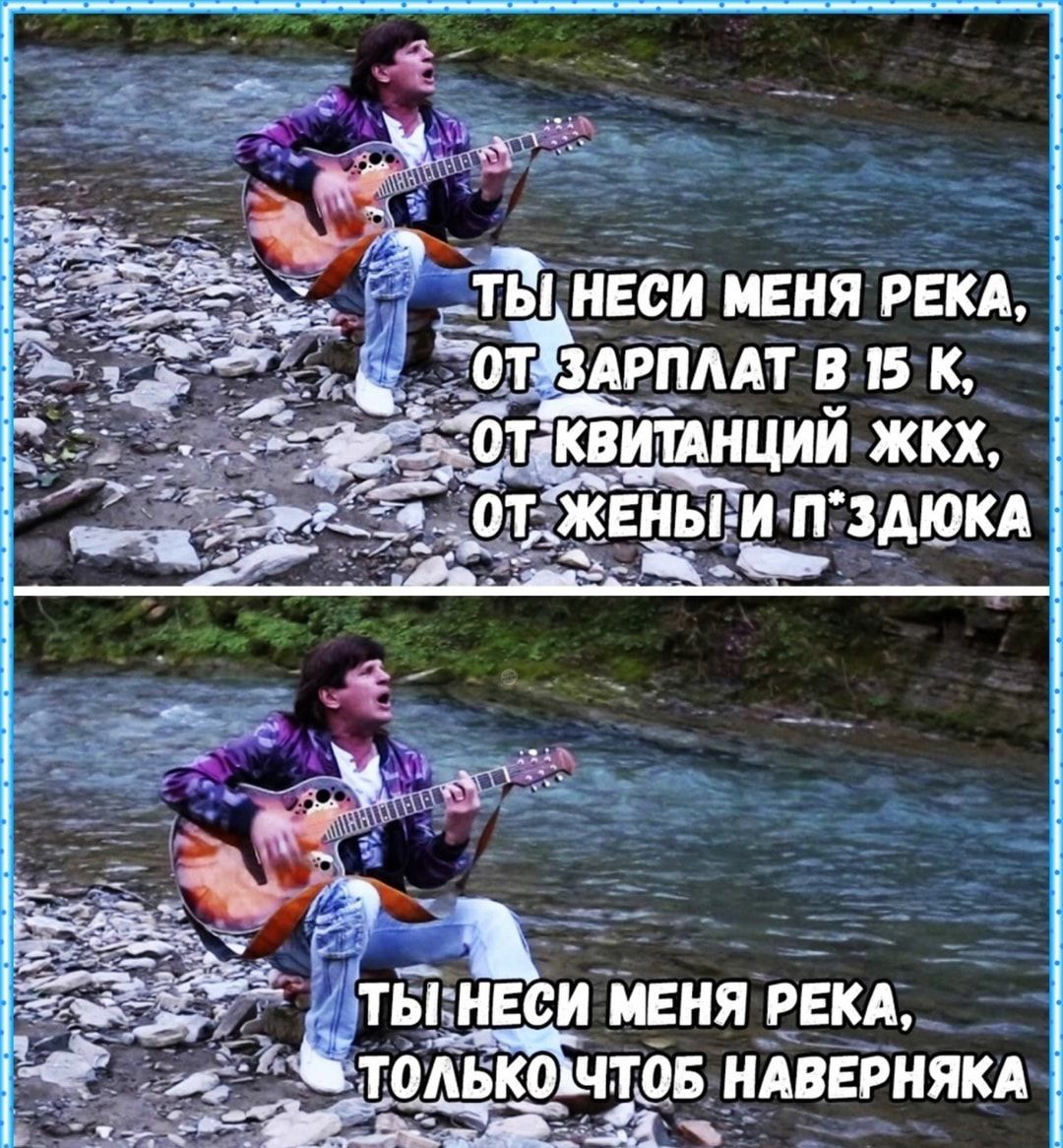 ц тЪ неси МЕНЯ РЕКА ТЫчНЕСИ МЕНЯ РЕКА ТОА ЬКОЕЁЁБ НАВЕРНЯКА