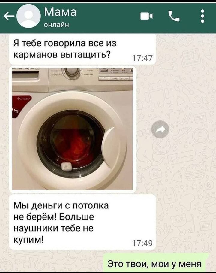 Я тебе говорила все из карманов вытащить 1747 Мы деньги с потолка не берём Больше наушники тебе не КУПИМ 1749 ЭТО ТВОИ МОИ У МЕНЯ