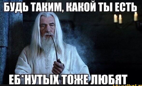 БУДЬ ТАКИМ НМЮЙ ТЫ НБП 1 ЕБШТЬКТ0ШЕ ЛЮБШ____