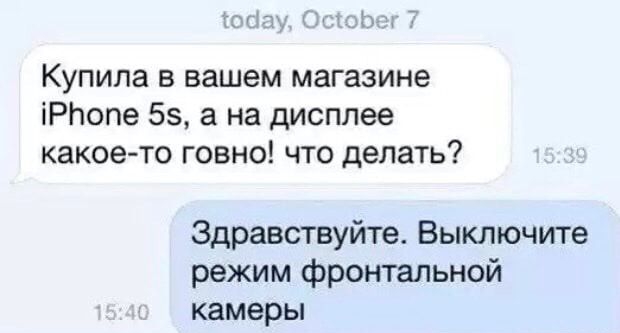 У Купила в вашем магазине іРЬопе 55 а на дисплее какоето говно что делать Здравствуйте Выключите режим фронтальной камеры