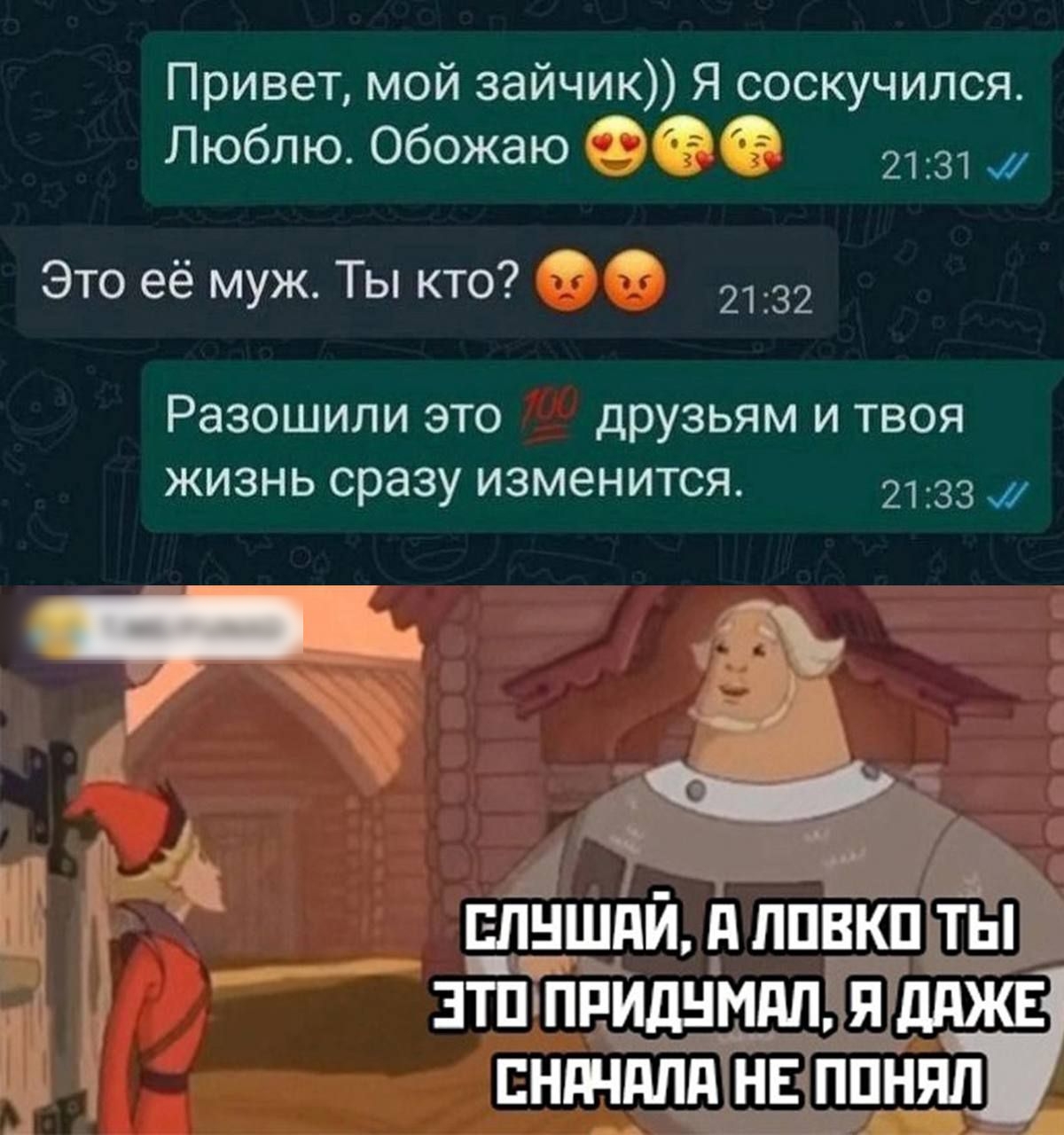 Привет мой зайчик Я соскучился Люблю Обожаю 2131 Это ее муж Ты кто 2132 Разошили это дРУзьям и твоя жизнь сразу изменится 2133 75 ЕЛНШПЙ д ЛПВКП зтппппднн5дджв пнЁмдЦЕпщлз