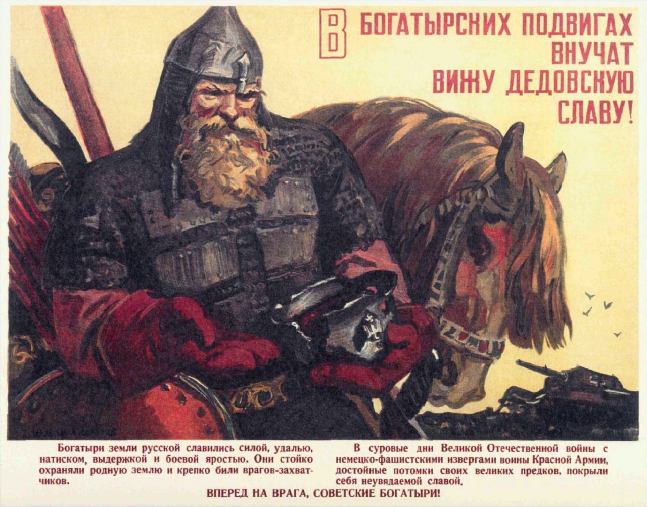 Е богатырских подвигах внучат вину дедовсную 7 славу!