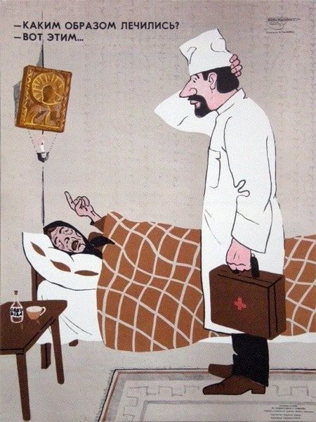 каким образом лечились?