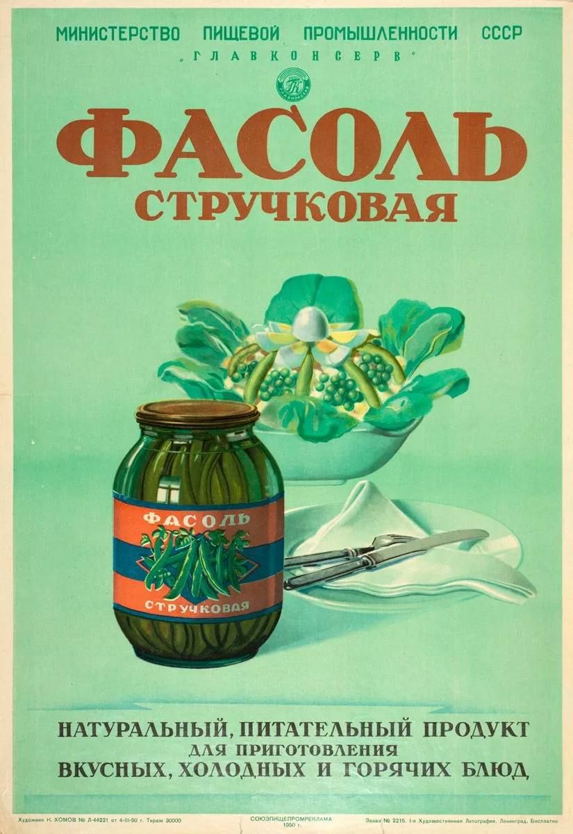 МИНИСТЕРСТВО ПИЩЕВОЙ ПРОМЫШАЕННОСТИ СССР глАпкпиввг ФАС0АЬ стручкоВАя НАТУРААЬНЬ1Й ПИТАТЕАЬН ЫЙ ПРОДУКТ АА Я ПРИГОТОВАЕН ИЯ ВКУСНЬ1ХХО7ОАНЬ1Х И ГОРЯЧИХ БАЮА