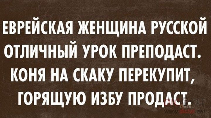 ЕВРЕЙСКАЯ жвнщинд русской отличный урок пгвподАст коня НА скдку пвгвкупит горящую изву ПРОДАСТ