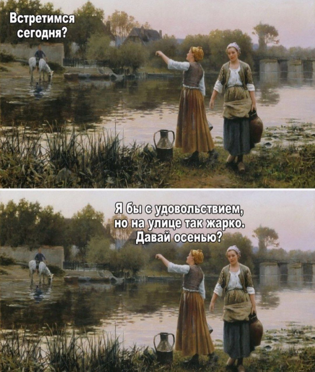 Встретимся сегодня дбнонаулице так давай осенью