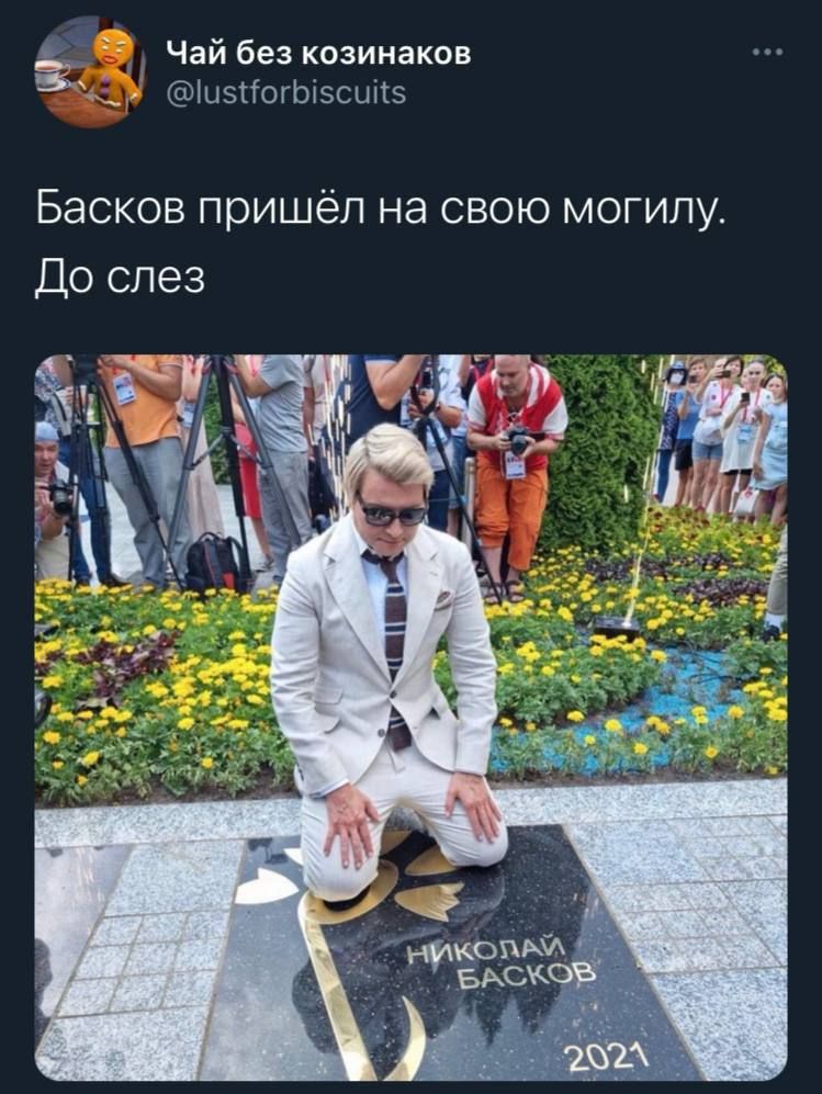 03 чай без козинаков.  1и5ногы5сий 5 басков пришёл на свою могилу. До слез