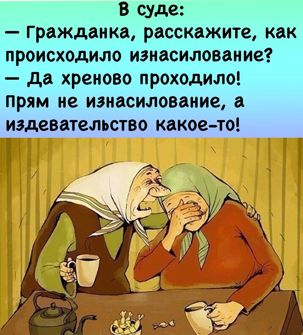 В суде Гражданка расскажите как происХОДило изнасилование да хреново проходило прям не изнасилование а издевательство какое то